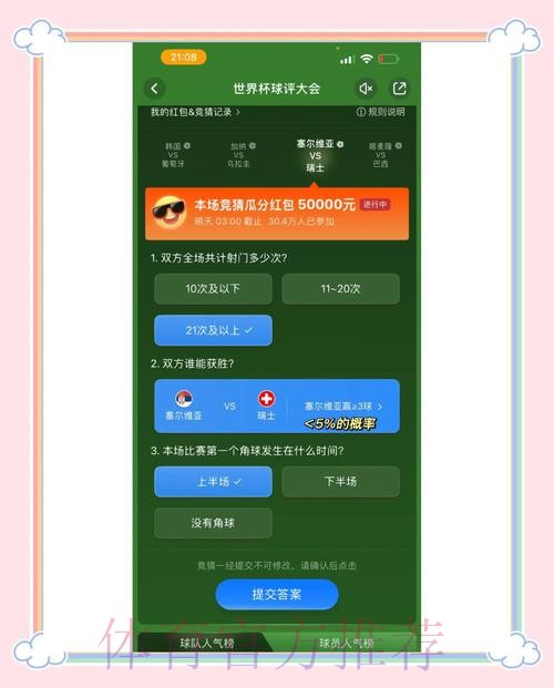 高人气世界杯竞猜平台精选